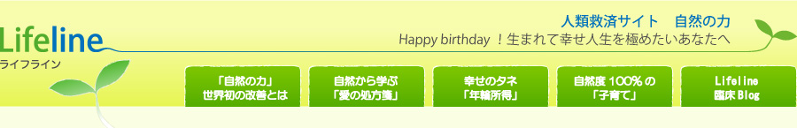 Happy birthday！生まれて幸せ人生を極めたいあなたへ